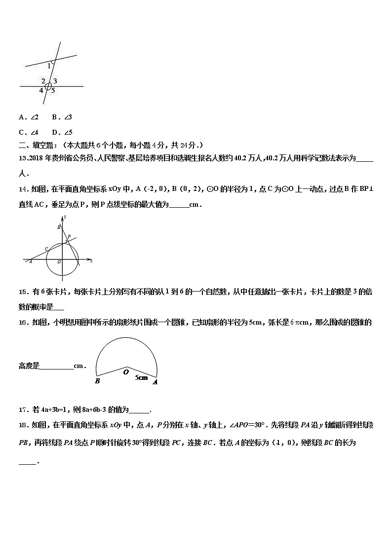 吉林省长春市第二实验学校2021-2022学年中考五模数学试题含解析03