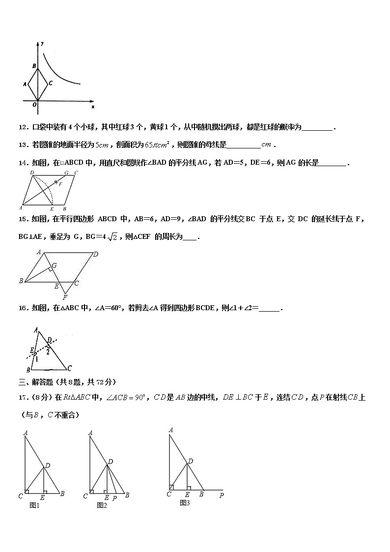吉林省长春市第一外国语中学2021-2022学年中考五模数学试题含解析03