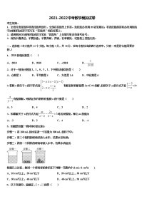 吉林省长春市东北师大附中新城校2021-2022学年中考数学模拟预测题含解析