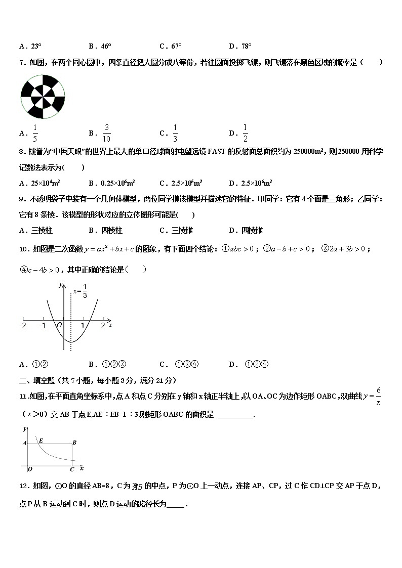 吉林省长春市东北师范大附属中学2022年中考一模数学试题含解析02