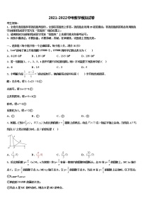 吉林省长春市二道区2021-2022学年中考二模数学试题含解析