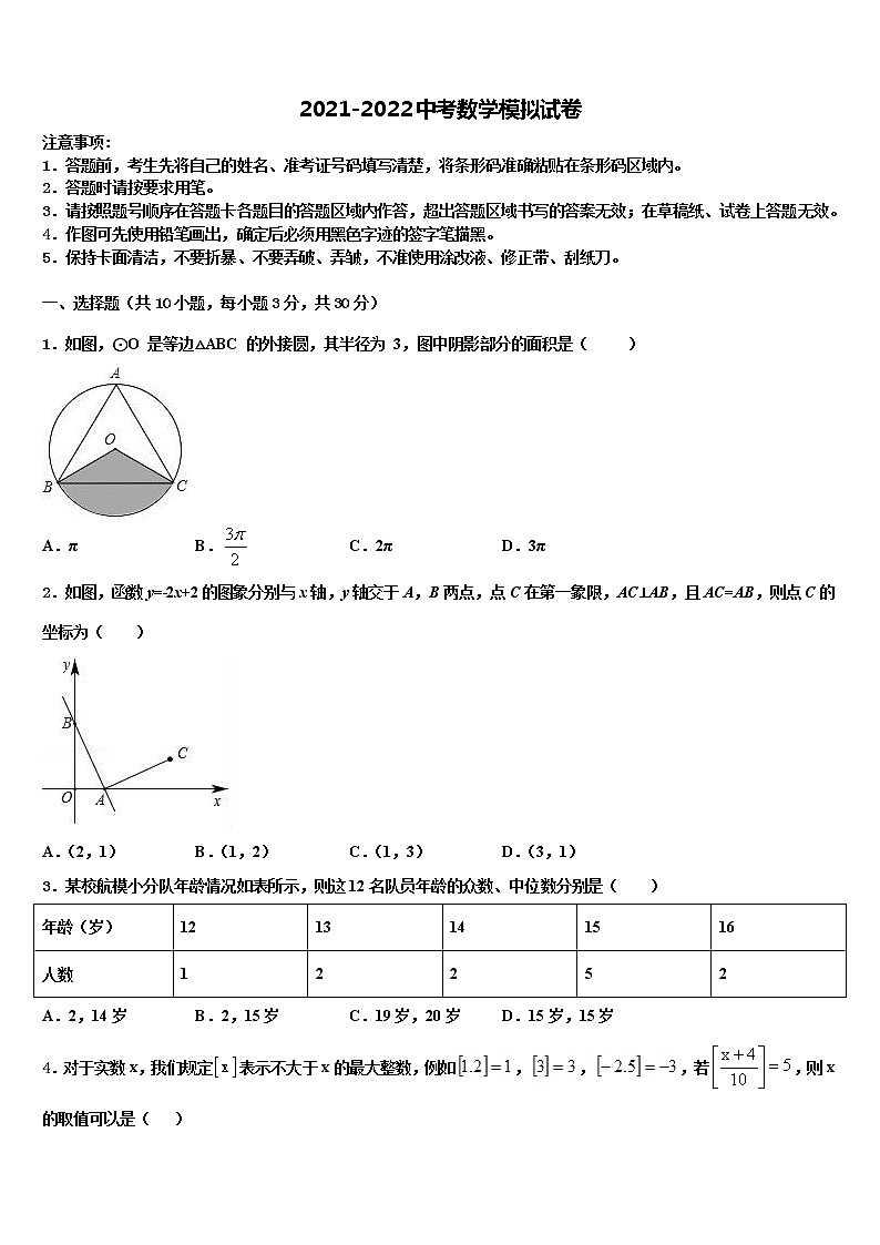 吉林省长春市高新区2022年中考数学最后冲刺浓缩精华卷含解析第1页