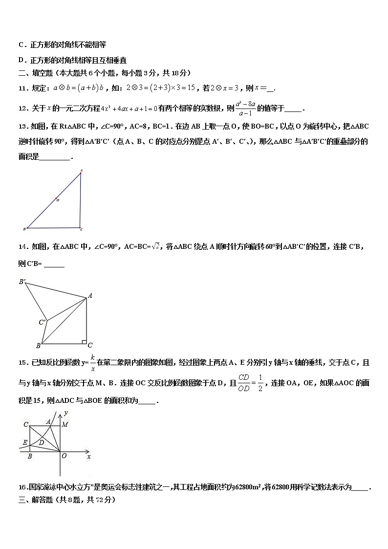 吉林省长春市高新区2022年中考数学最后冲刺浓缩精华卷含解析第3页