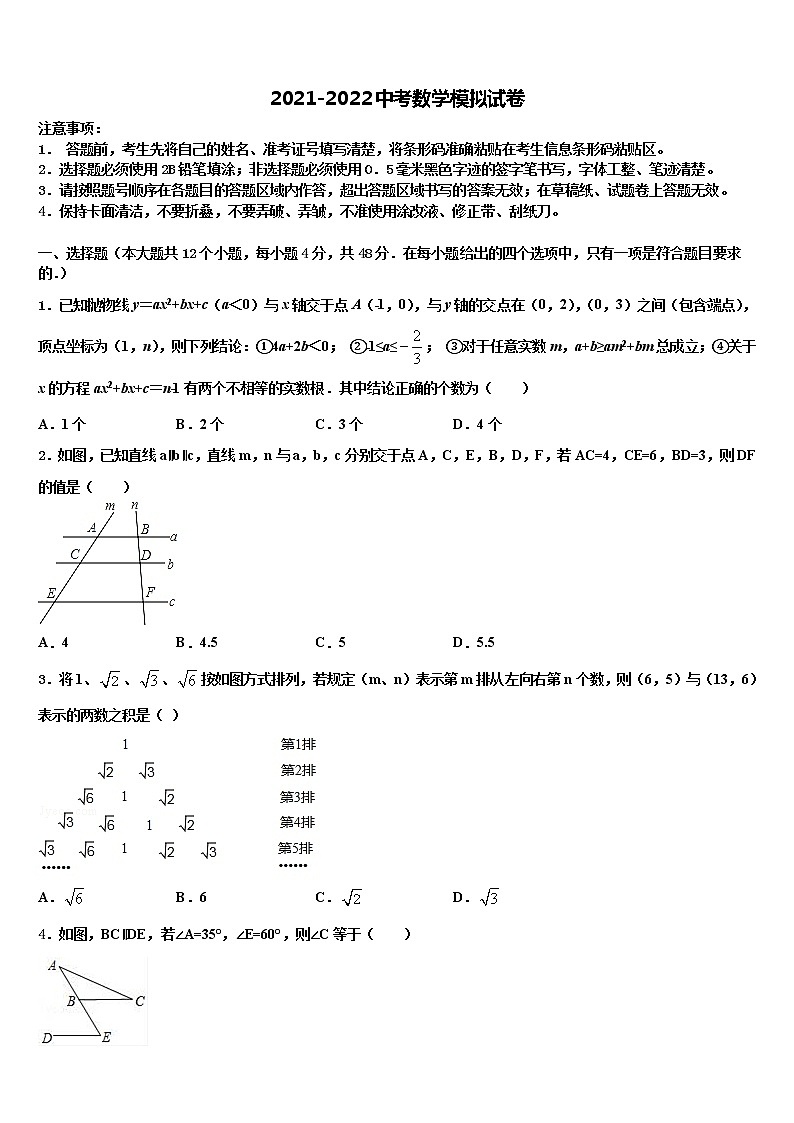 吉林省长春市吉大尚德校2021-2022学年中考数学适应性模拟试题含解析第1页