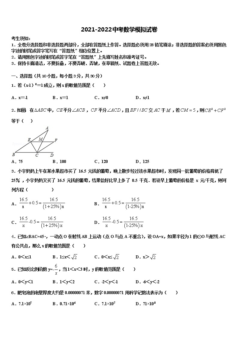 吉林省长春市教研室重点达标名校2022年中考数学四模试卷含解析01