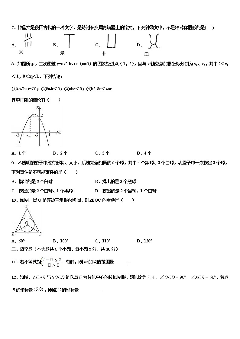 吉林省长春市教研室重点达标名校2022年中考数学四模试卷含解析02