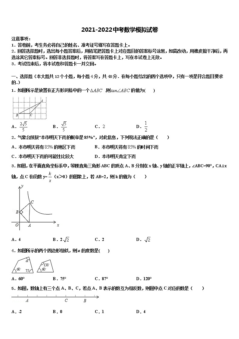 吉林省长春市宽城区2022年中考数学最后冲刺浓缩精华卷含解析第1页