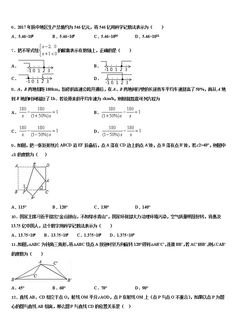 吉林省长春市宽城区2022年中考数学最后冲刺浓缩精华卷含解析第2页