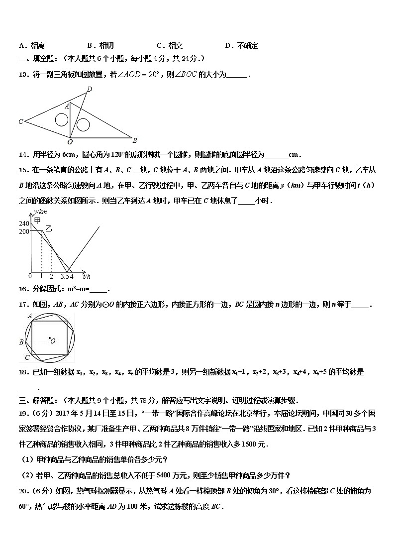 吉林省长春市宽城区2022年中考数学最后冲刺浓缩精华卷含解析第3页