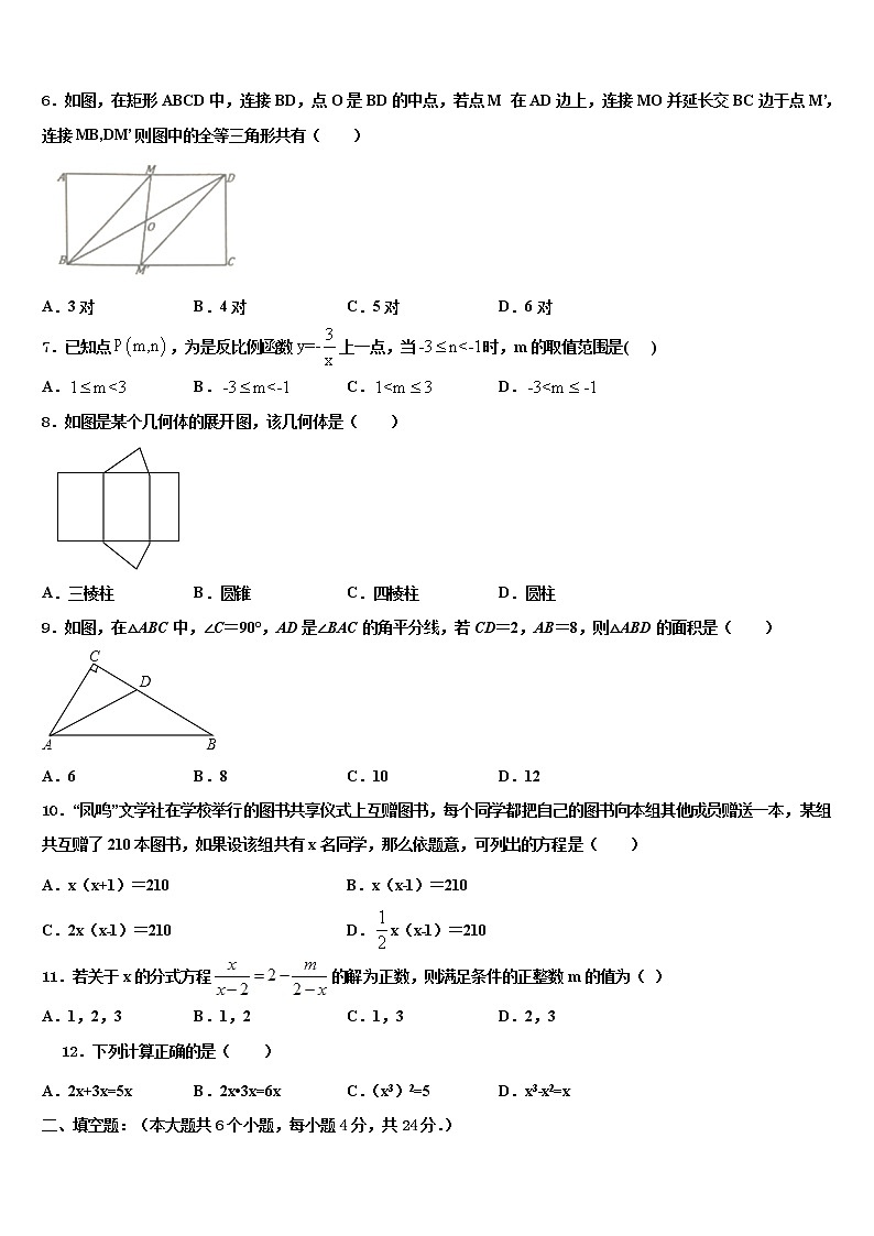 吉林省长春市宽城区市级名校2022年中考数学五模试卷含解析第2页