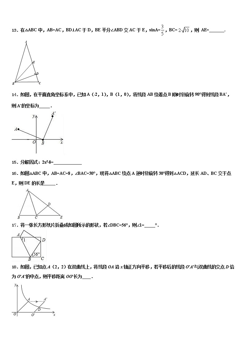 吉林省长春市宽城区市级名校2022年中考数学五模试卷含解析第3页