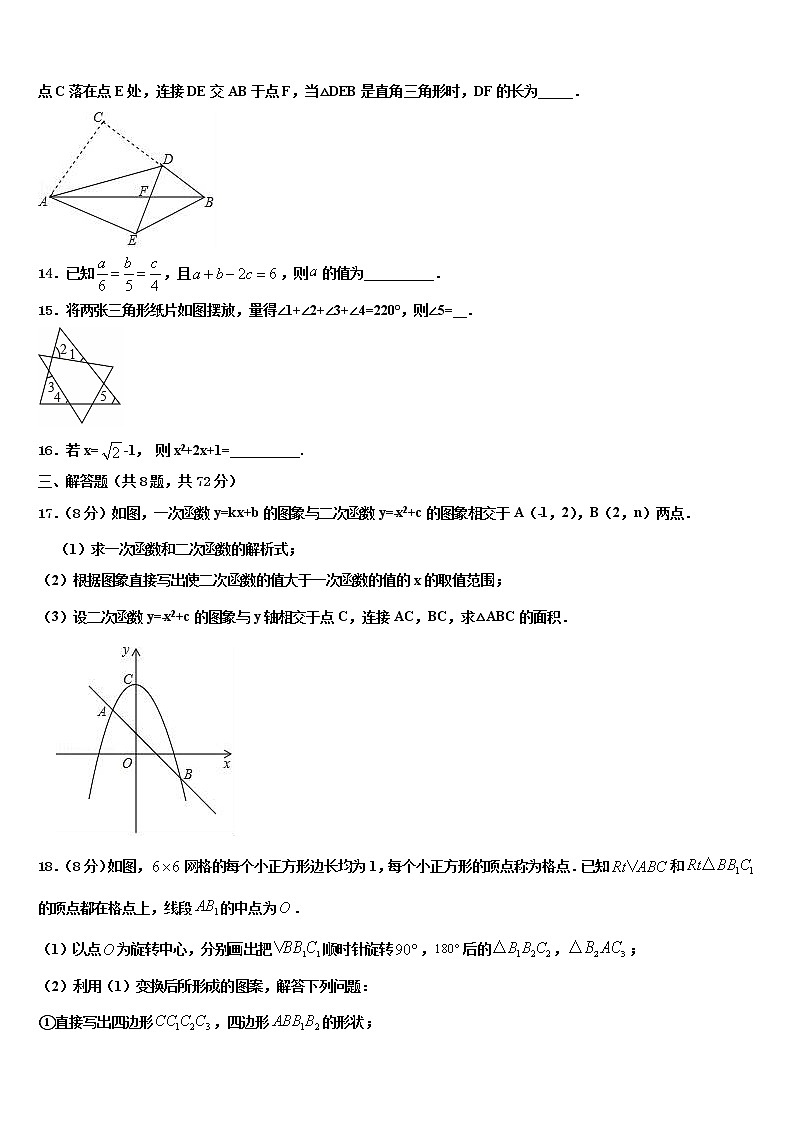 吉林省长春市名校调研系列卷（市命题）2022年中考联考数学试卷含解析第3页
