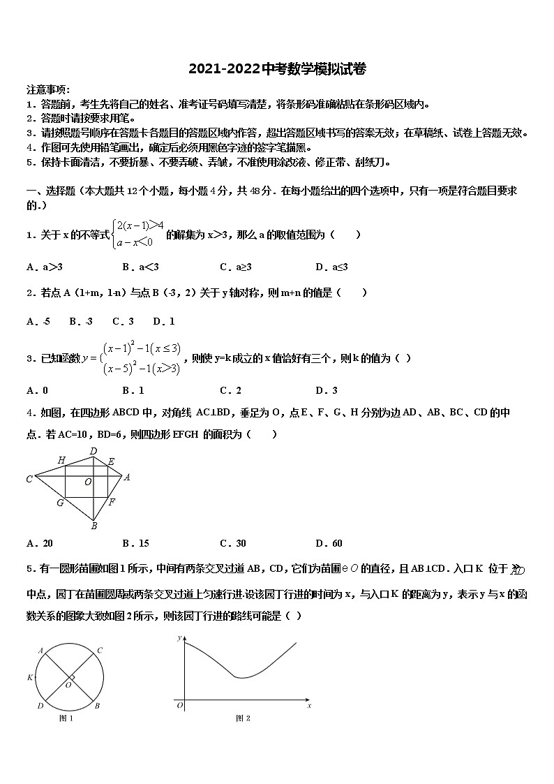 江苏省东台市第二联盟重点名校2022年中考猜题数学试卷含解析01