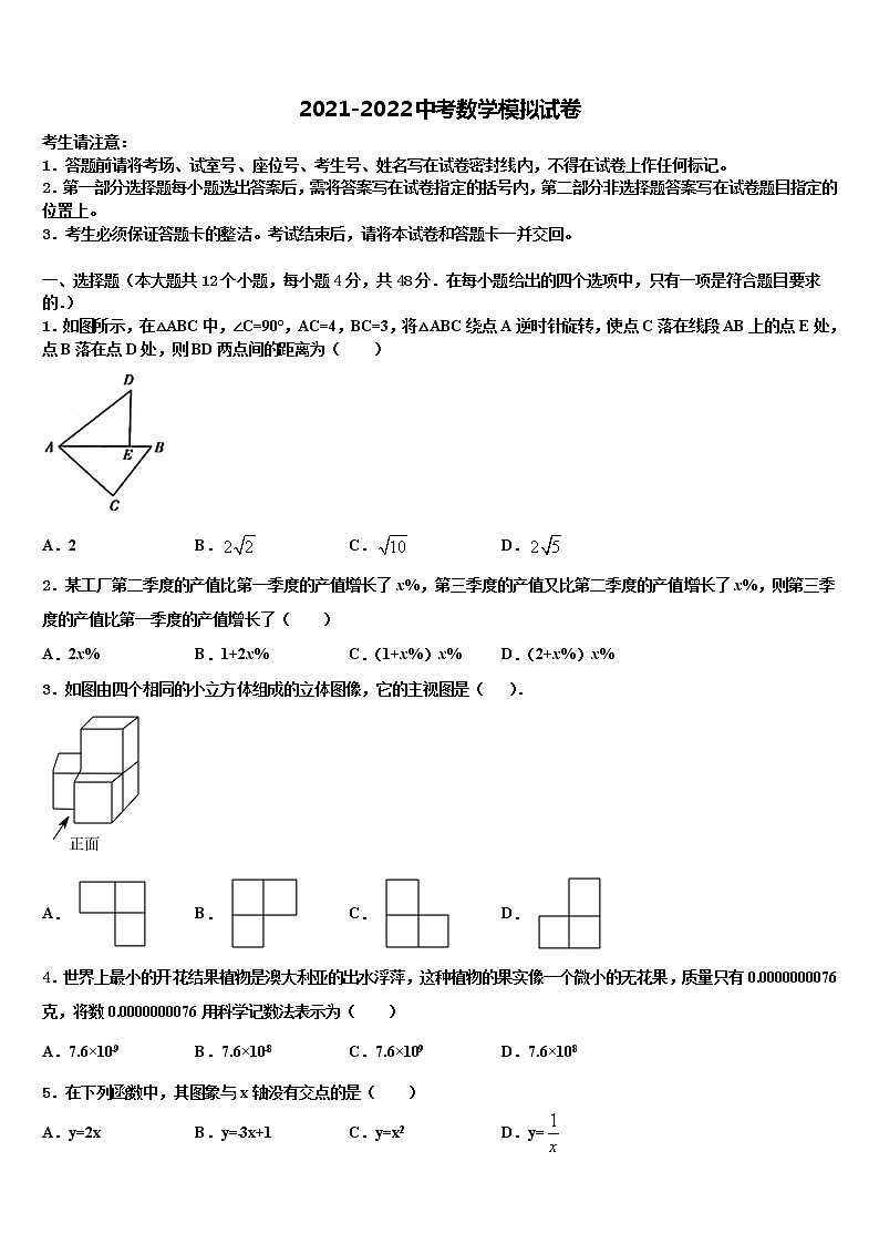 吉林省长春市南关区市级名校2022年中考数学最后冲刺模拟试卷含解析01