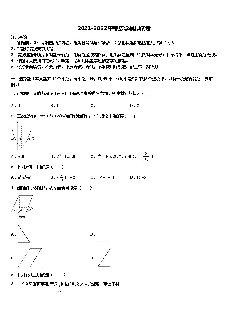 吉林省长春市新区重点名校2021-2022学年中考数学全真模拟试题含解析01