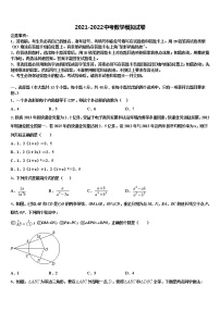 江苏淮安曙光双语校2021-2022学年中考数学模试卷含解析