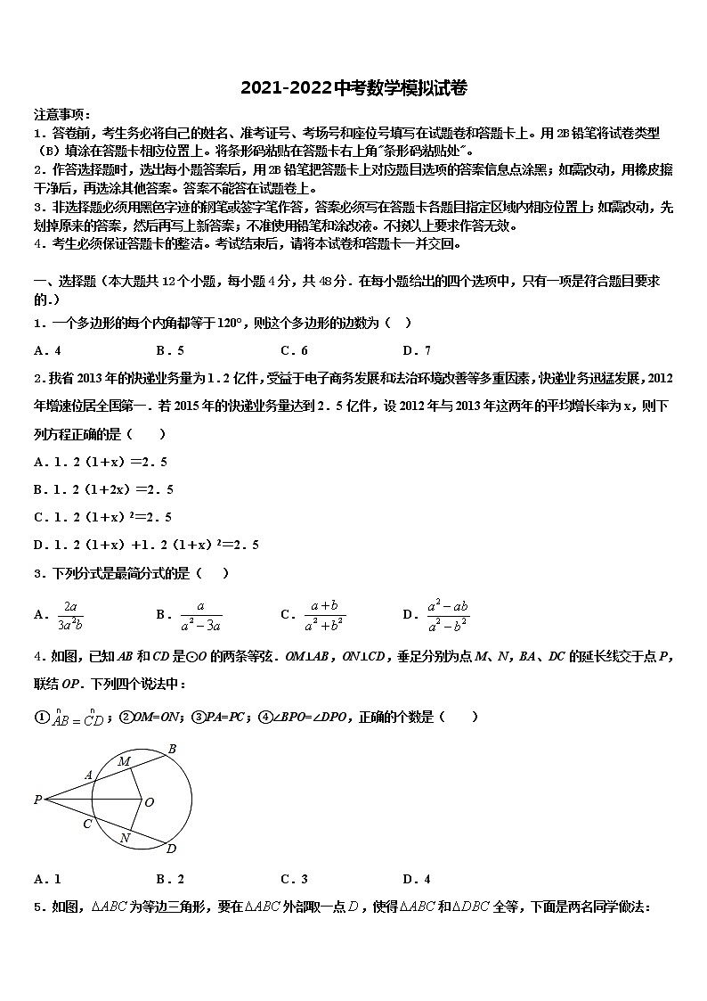 江苏淮安曙光双语校2021-2022学年中考数学模试卷含解析第1页