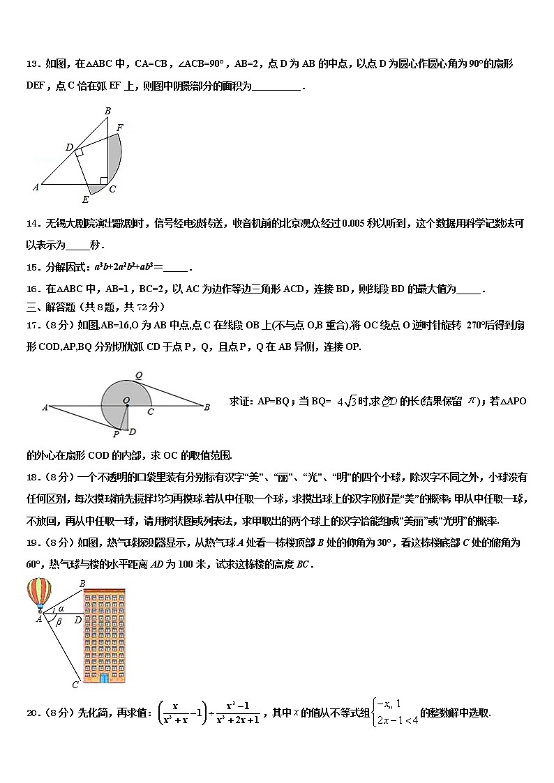 江苏省滨淮2022年中考押题数学预测卷含解析03
