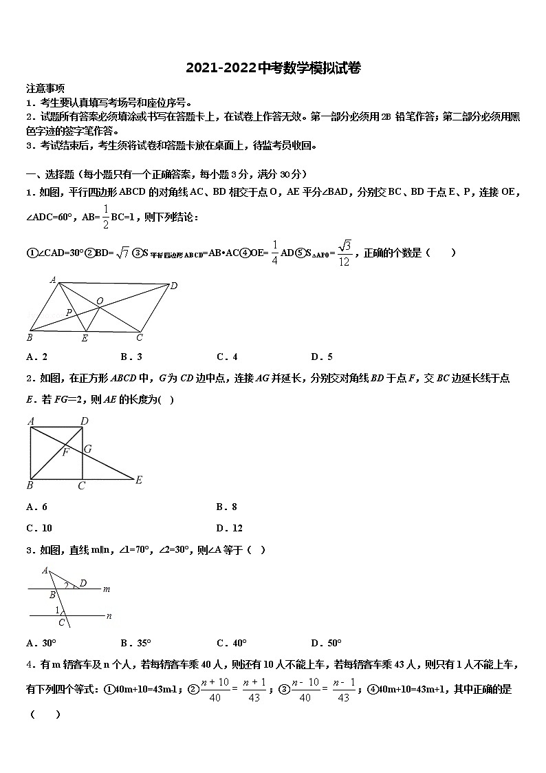 江苏省常州市武进区奔牛初级中学2022年中考二模数学试题含解析01
