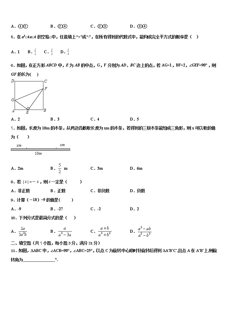 江苏省常州市武进区奔牛初级中学2022年中考二模数学试题含解析02