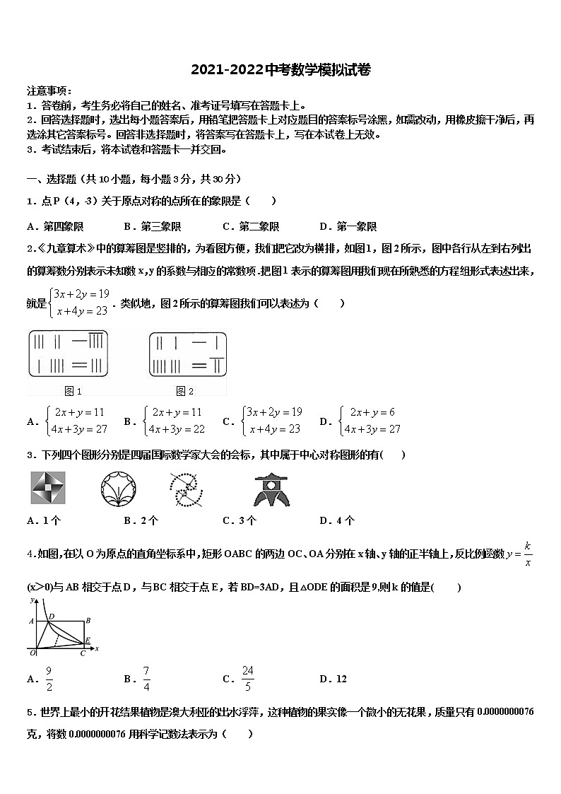 吉林省松原市扶余县重点中学2022年中考一模数学试题含解析第1页