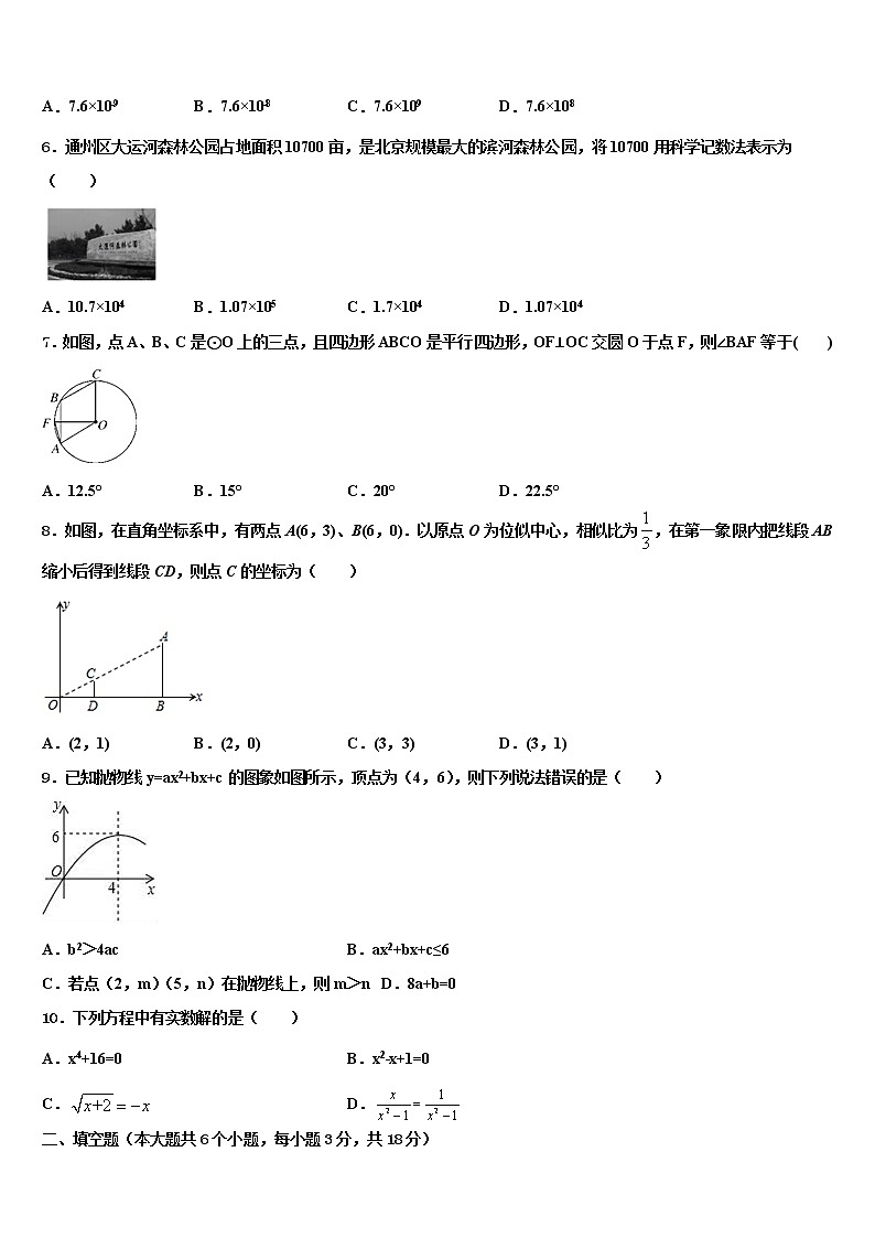 吉林省松原市扶余县重点中学2022年中考一模数学试题含解析第2页