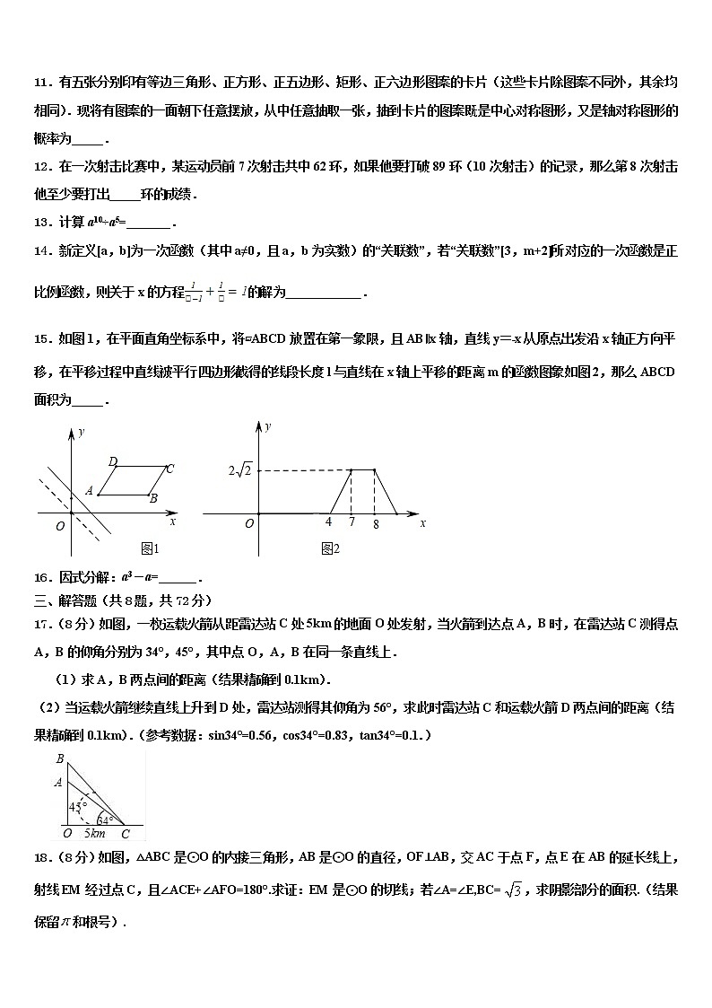 吉林省松原市扶余县重点中学2022年中考一模数学试题含解析第3页