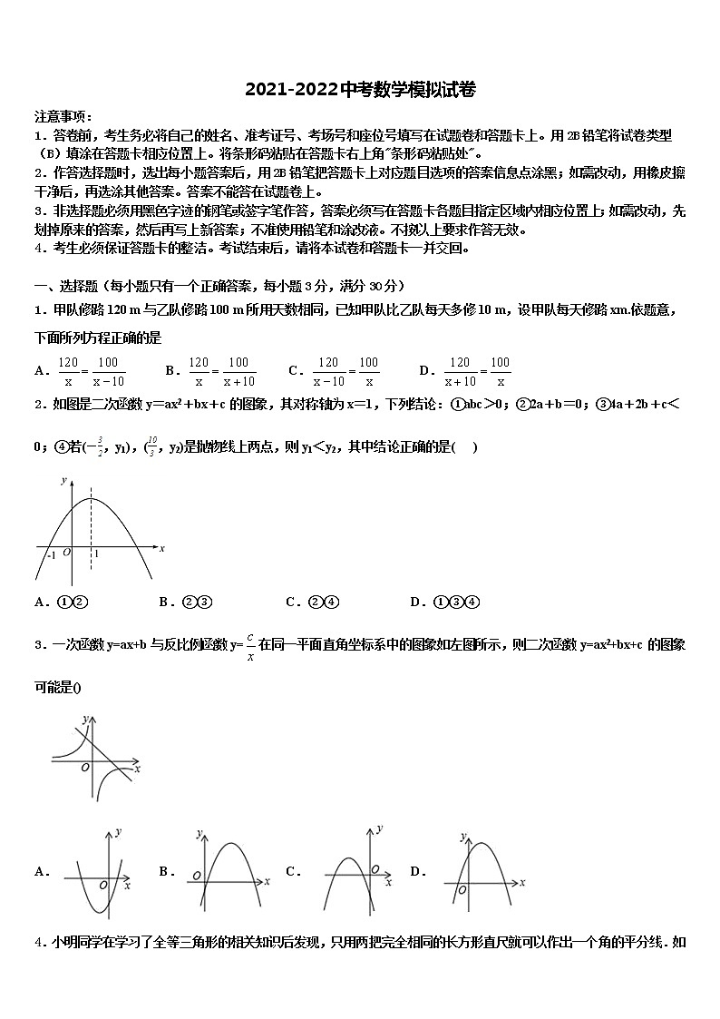 吉林省通化市2022年中考考前最后一卷数学试卷含解析01