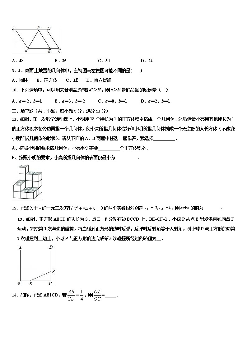 吉林省通化市2022年中考考前最后一卷数学试卷含解析03