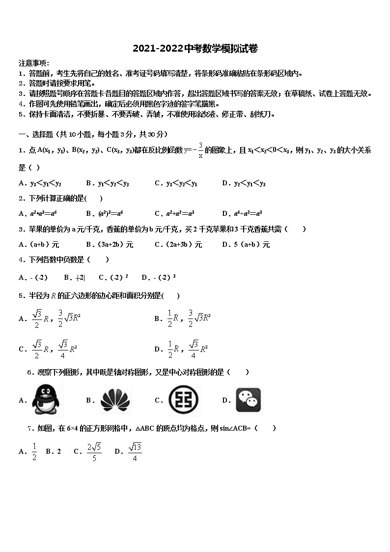 吉林省通化市重点名校2022年中考数学猜题卷含解析01