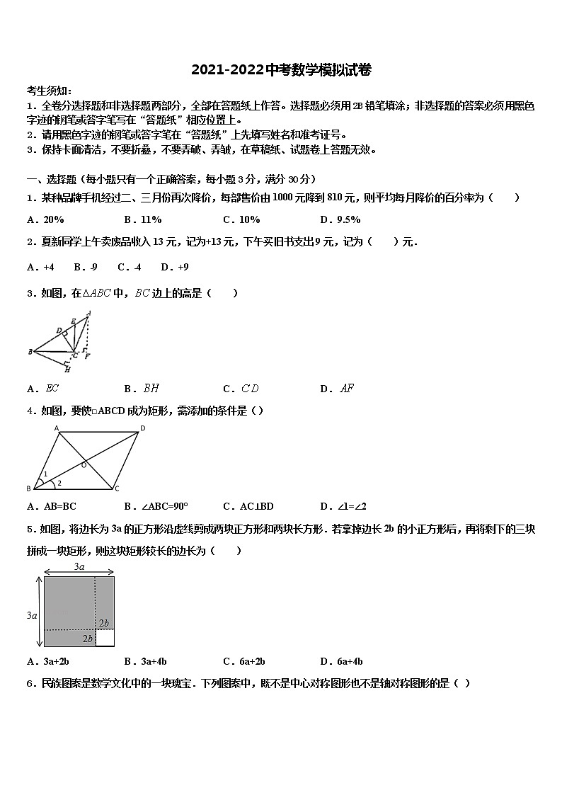 吉林省通化市重点名校2022年中考猜题数学试卷含解析01