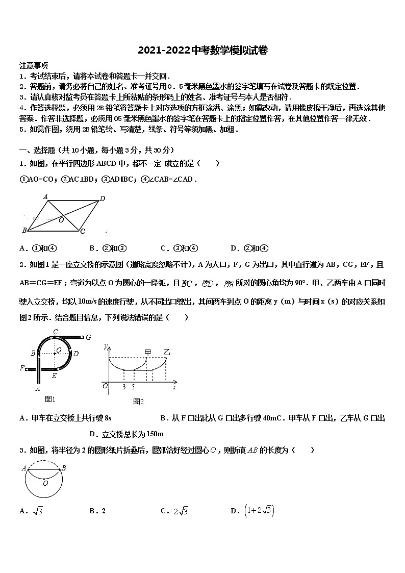 吉林省通化市外国语校2021-2022学年中考数学最后冲刺浓缩精华卷含解析01