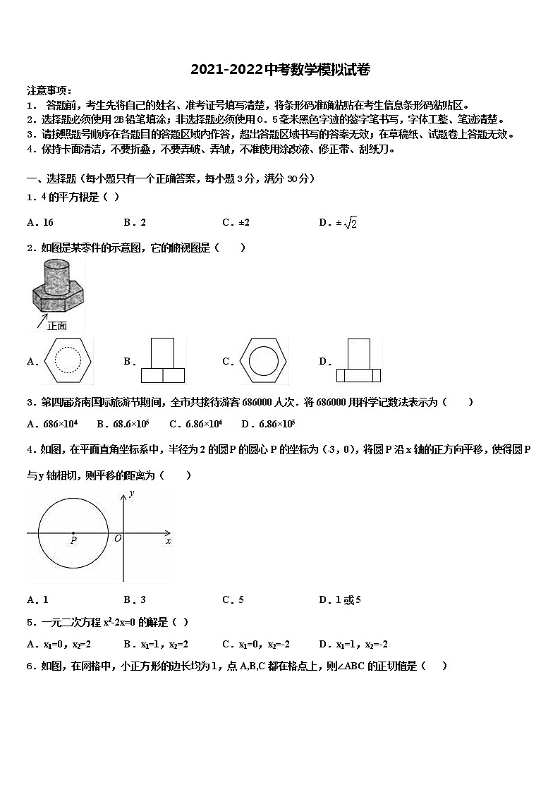 吉林省汪清县2021-2022学年中考数学仿真试卷含解析01