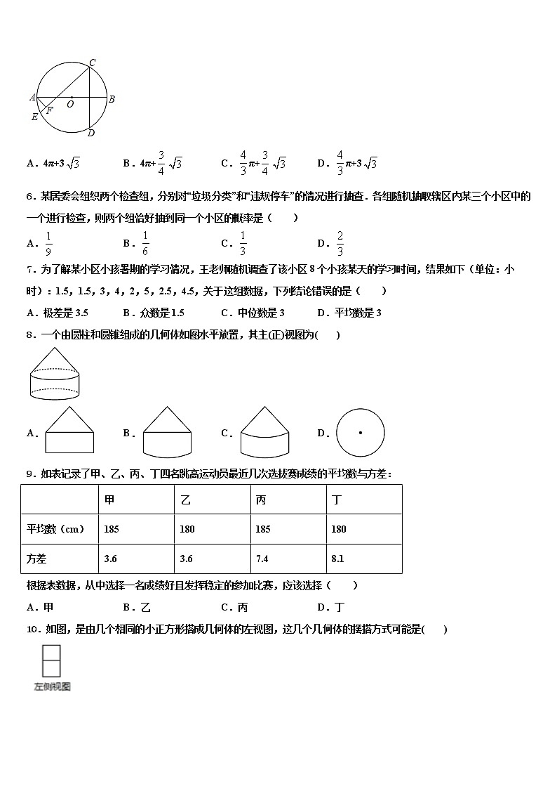 吉林省汪清县2022年中考数学考试模拟冲刺卷含解析第2页