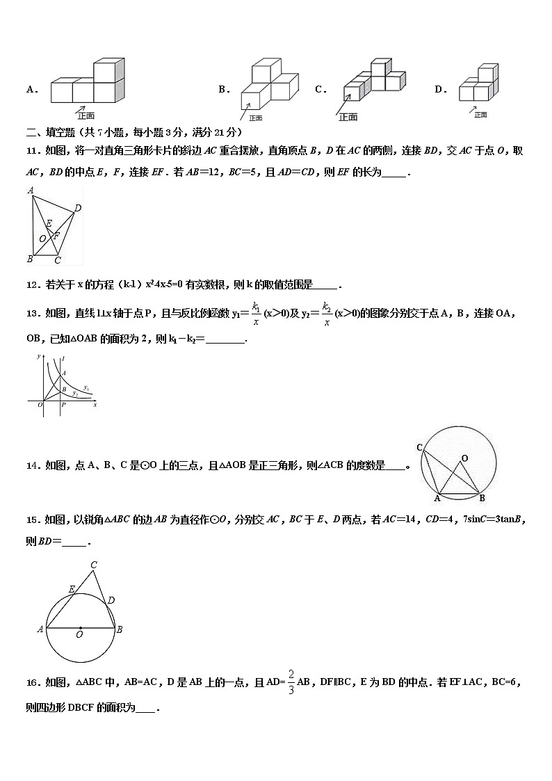 吉林省汪清县2022年中考数学考试模拟冲刺卷含解析第3页