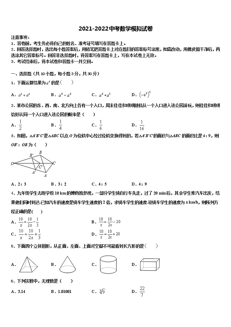 吉林省汪清县2022年中考数学五模试卷含解析01