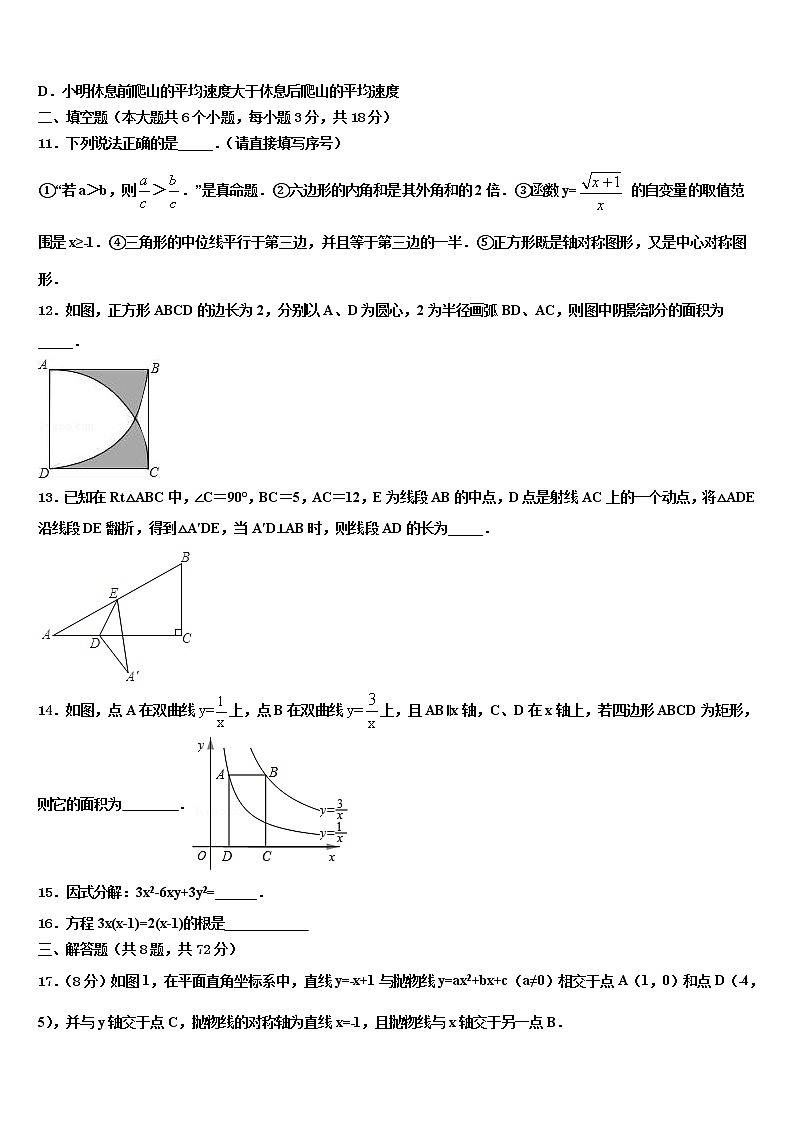 吉林省汪清县2022年中考数学五模试卷含解析03