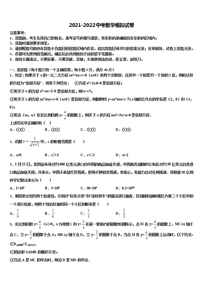 吉林省伊通满族自治县2022年中考三模数学试题含解析第1页
