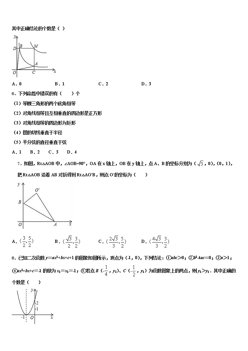 吉林省伊通满族自治县2022年中考三模数学试题含解析第2页