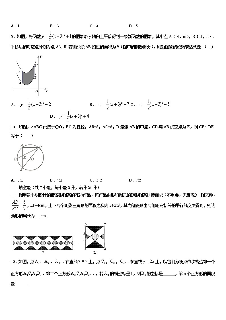 吉林省伊通满族自治县2022年中考三模数学试题含解析第3页