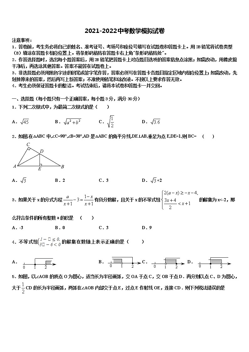 吉林省长春德惠市2022年中考猜题数学试卷含解析第1页