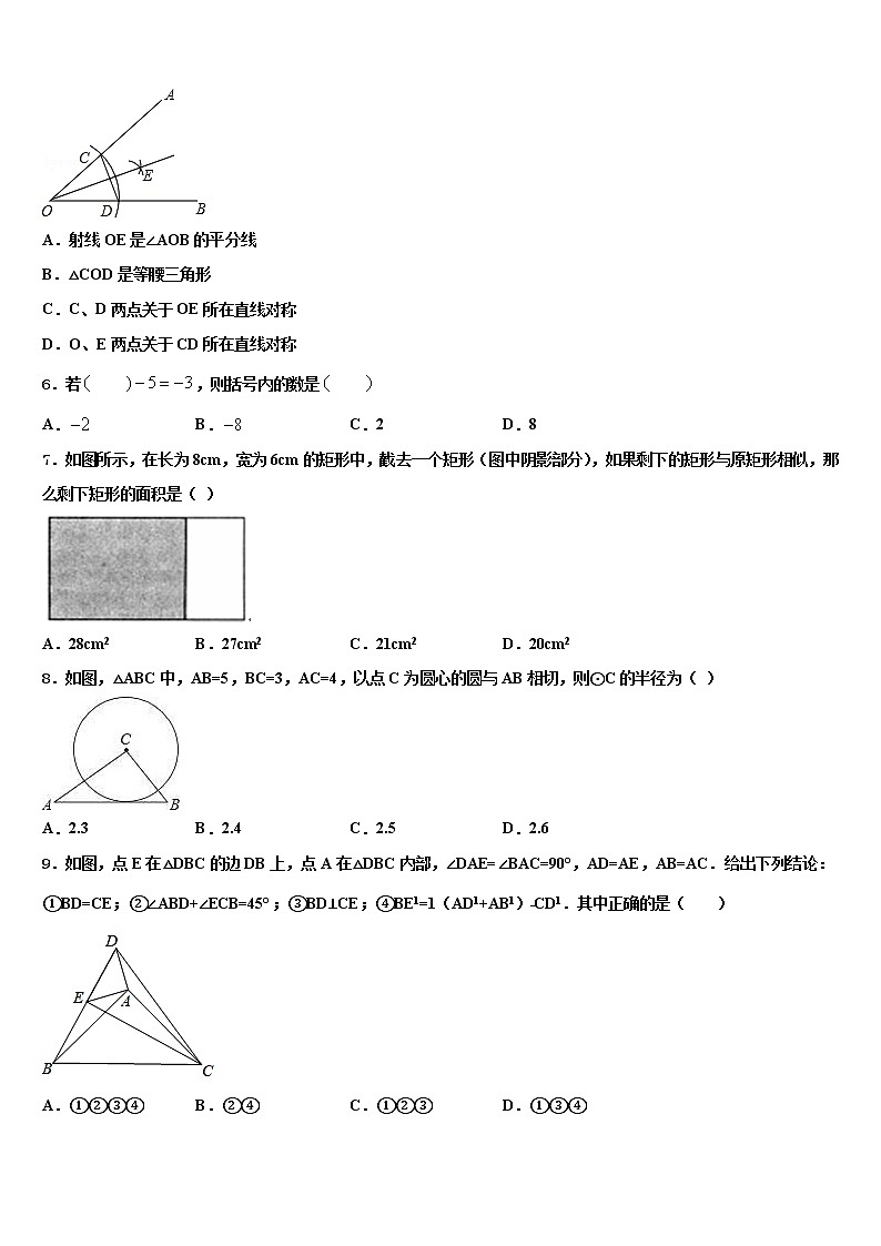 吉林省长春德惠市2022年中考猜题数学试卷含解析第2页