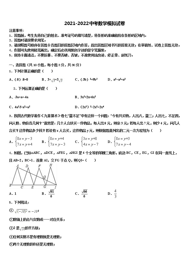 吉林省长春汽车经济技术开发区2022年中考考前最后一卷数学试卷含解析01
