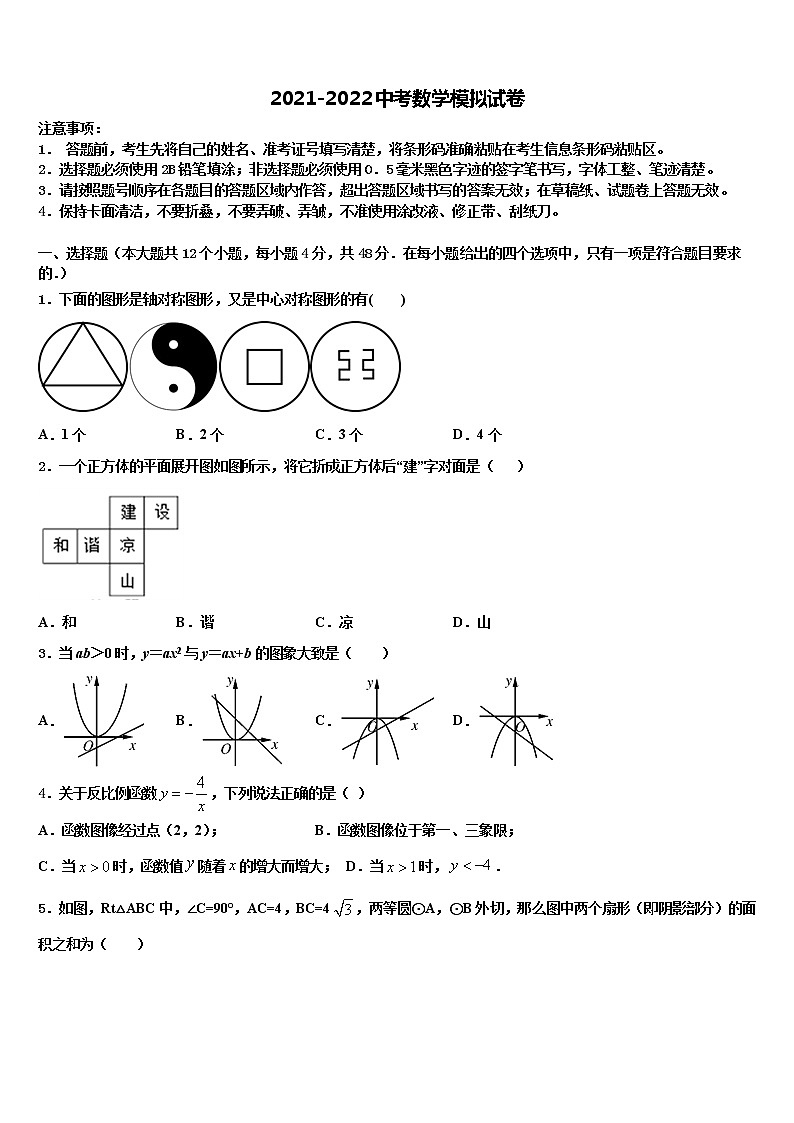 吉林省延边州安图县2022年中考数学押题试卷含解析01