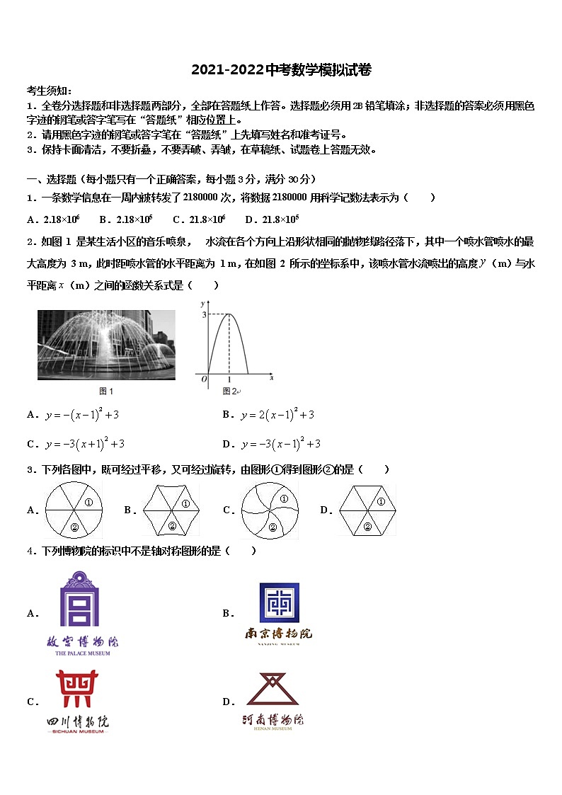 吉林省长春农安县联考2021-2022学年中考一模数学试题含解析第1页