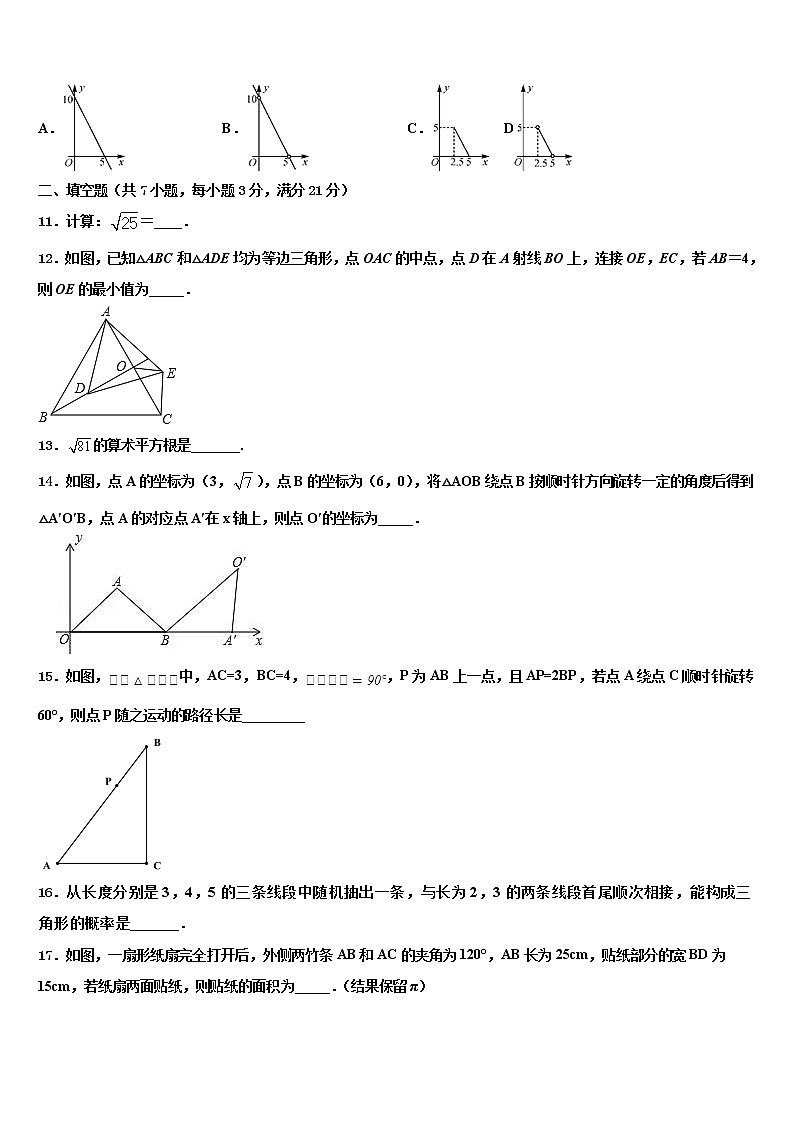 吉林省长春农安县联考2021-2022学年中考一模数学试题含解析第3页