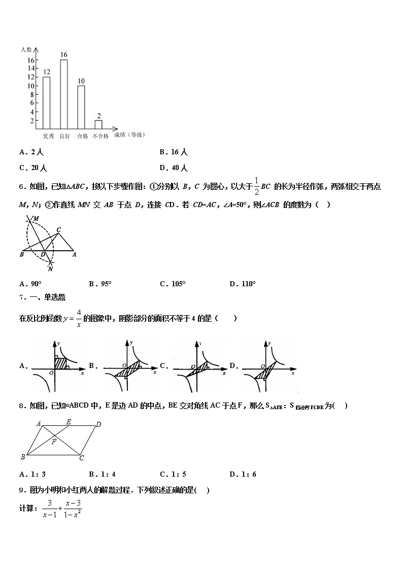 吉林省农安县前岗中学2021-2022学年中考适应性考试数学试题含解析第2页
