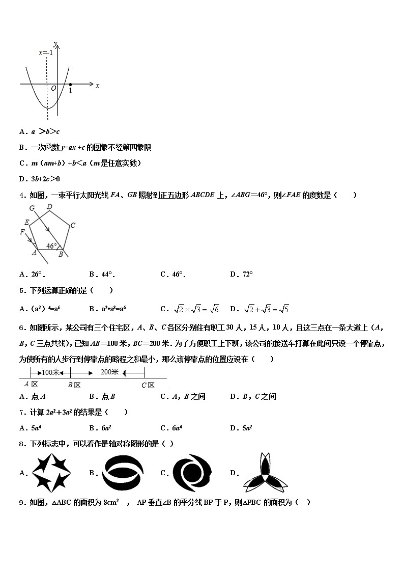 吉林省辽源市2021-2022学年中考三模数学试题含解析第2页