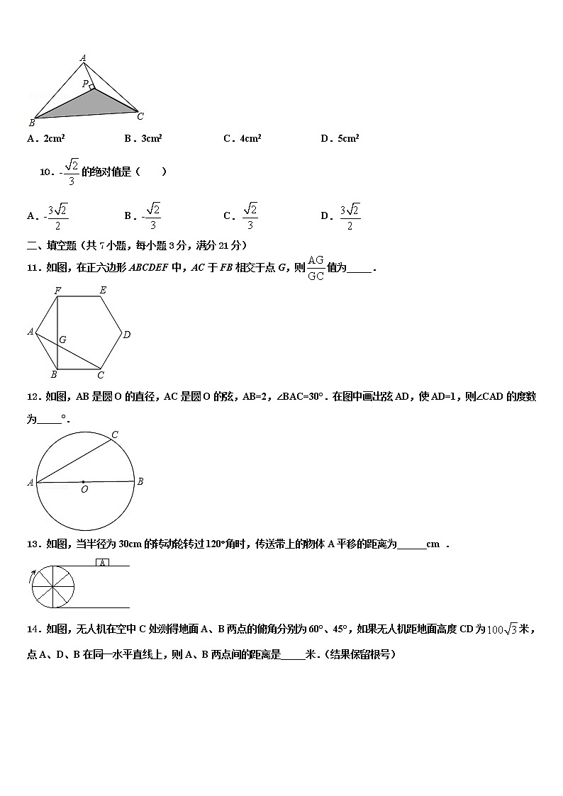 吉林省辽源市2021-2022学年中考三模数学试题含解析第3页