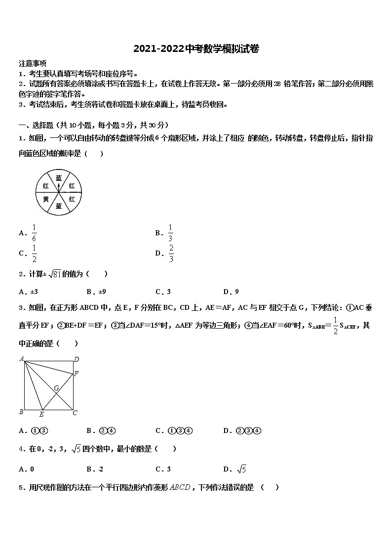 吉林省农安县合隆镇中学2021-2022学年中考联考数学试题含解析第1页